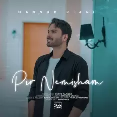 دانلود آهنگ مسعود کیانی به نام پیر نمیشم