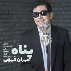 دانلود آهنگ مهران فهیمی به نام پناه