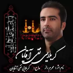 دانلود آهنگ نقی آقایان به نام محرم راز