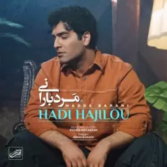 دانلود آهنگ هادی حاجیلو به نام مرد بارانی