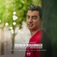 دانلود آهنگ هومن محمدی به نام عشق بی نقص