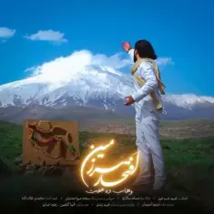 دانلود آهنگ وهاب ده هفت به نام افتخار سرزمین دانلود آهنگ وهاب ده هفت به نام افتخار سرزمین