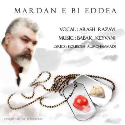 دانلود آهنگ آرش رضوی به نام مردان بی ادعا (پلاسکو) دانلود آهنگ آرش رضوی به نام مردان بی ادعا (پلاسکو)