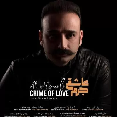 دانلود آهنگ احمد اسماعیلی به نام جرم عاشقی دانلود آهنگ احمد اسماعیلی به نام جرم عاشقی