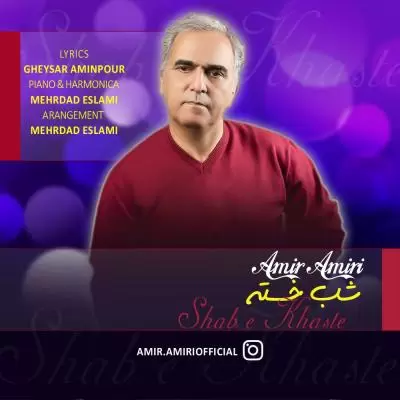 دانلود آهنگ امیر امیری به نام شب خسته دانلود آهنگ امیر امیری به نام شب خسته