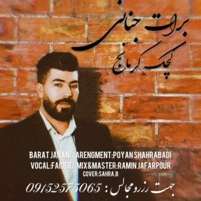 دانلود آهنگ برات جنانی به نام کچک کرمانج دانلود آهنگ برات جنانی به نام کچک کرمانج