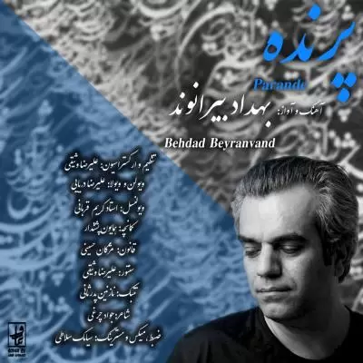 دانلود آهنگ بهداد بیرانوند به نام پرنده دانلود آهنگ بهداد بیرانوند به نام پرنده
