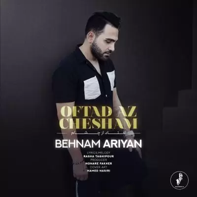 دانلود آهنگ بهنام آریان به نام افتاد از چشام دانلود آهنگ بهنام آریان به نام افتاد از چشام