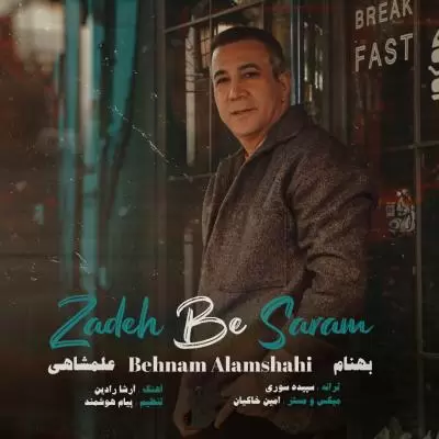 دانلود آهنگ بهنام علمشاهی به نام زده به سرم دانلود آهنگ بهنام علمشاهی به نام زده به سرم