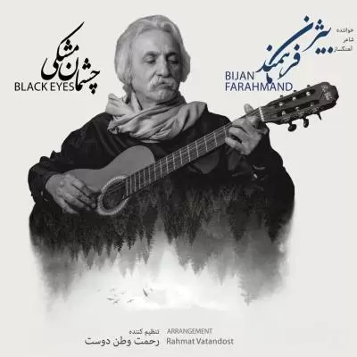 دانلود آهنگ بیژن فرهمند به نام چشمان مشکی دانلود آهنگ بیژن فرهمند به نام چشمان مشکی