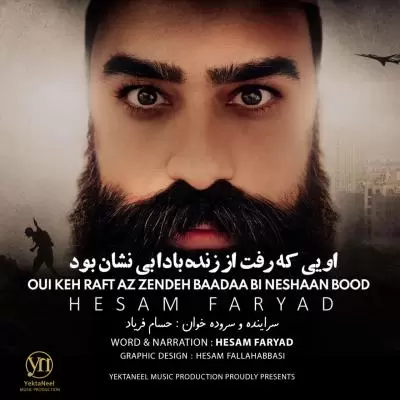 دانلود آهنگ حسام فریاد به نام اویی که رفت از زنده بادا بی نشون بود دانلود آهنگ حسام فریاد به نام اویی که رفت از زنده بادا بی نشون بود