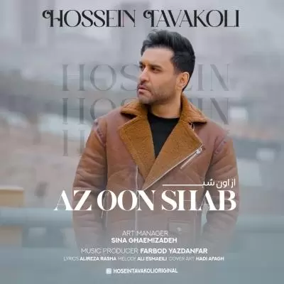 دانلود آهنگ حسین توکلی به نام از اون شب دانلود آهنگ حسین توکلی به نام از اون شب