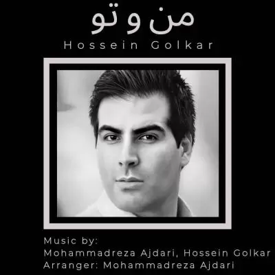 دانلود آهنگ حسین گلکار به نام منوتو دانلود آهنگ حسین گلکار به نام منوتو