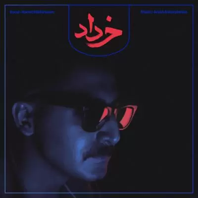 دانلود آهنگ حمید نیک فرجام به نام خرداد دانلود آهنگ حمید نیک فرجام به نام خرداد