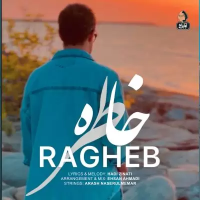 دانلود آهنگ راغب به نام خاطره دانلود آهنگ راغب به نام خاطره