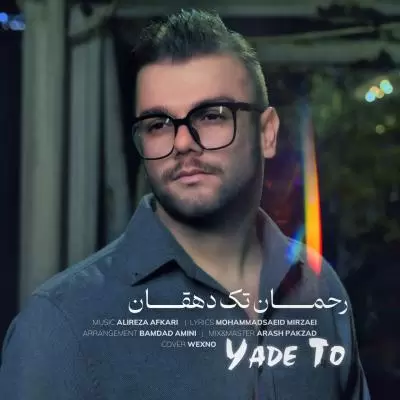 دانلود آهنگ رحمان تک دهقان به نام یاد تو دانلود آهنگ رحمان تک دهقان به نام یاد تو