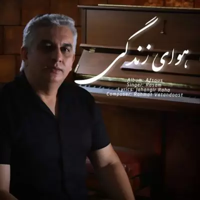 دانلود آهنگ رسام به نام هوای زندگی دانلود آهنگ رسام به نام هوای زندگی