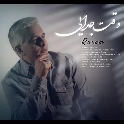 دانلود آهنگ رسام به نام وقت جدایی دانلود آهنگ رسام به نام وقت جدایی