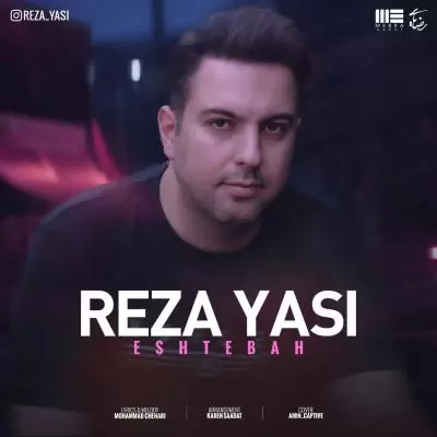 دانلود آهنگ رضا یاسی به نام اشتباه دانلود آهنگ رضا یاسی به نام اشتباه