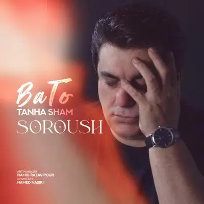 دانلود آهنگ سروش به نام با تو تنها شم دانلود آهنگ سروش به نام با تو تنها شم