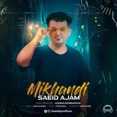 دانلود آهنگ سعید عجم به نام میخندی دانلود آهنگ سعید عجم به نام میخندی