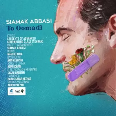 دانلود آهنگ سیامک عباسی به نام تو اومدی دانلود آهنگ سیامک عباسی به نام تو اومدی