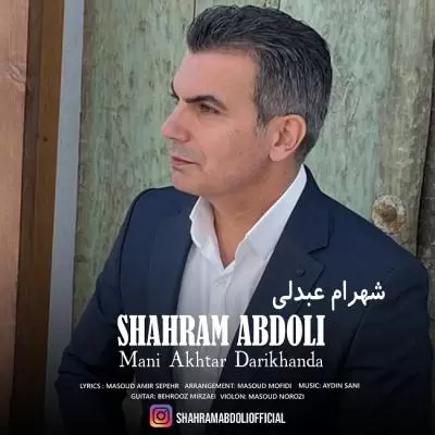 دانلود آهنگ شهرام عبدلی به نام منی آختار داریخاندا دانلود آهنگ شهرام عبدلی به نام منی آختار داریخاندا