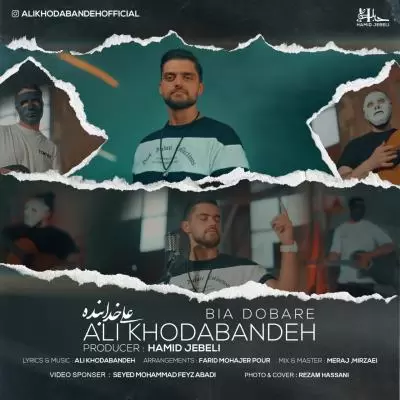 دانلود آهنگ علی خدابنده به نام بیا دوباره دانلود آهنگ علی خدابنده به نام بیا دوباره