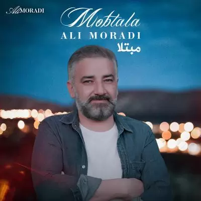 دانلود آهنگ علی مرادی به نام مبتلا دانلود آهنگ علی مرادی به نام مبتلا