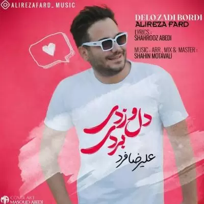 دانلود آهنگ علیرضا فرد به نام دل و زدی بردی دانلود آهنگ علیرضا فرد به نام دل و زدی بردی