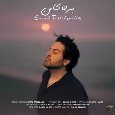 دانلود آهنگ عماد طالب زاده به نام به جای من دانلود آهنگ عماد طالب زاده به نام به جای من