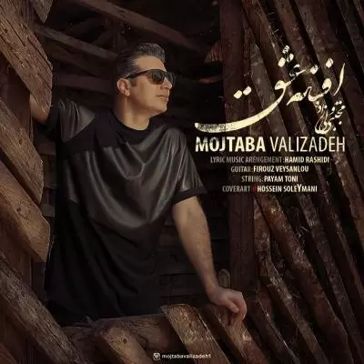 دانلود آهنگ مجتبی ولی زاده به نام افسانه ی عشق دانلود آهنگ مجتبی ولی زاده به نام افسانه ی عشق