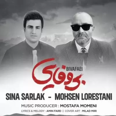 دانلود آهنگ محسن لرستانی و سینا سرلک به نام بی وفایی دانلود آهنگ محسن لرستانی و سینا سرلک به نام بی وفایی
