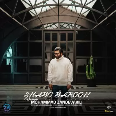 دانلود آهنگ محمد زند وکیلی به نام شب و بارون دانلود آهنگ محمد زند وکیلی به نام شب و بارون