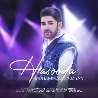 دانلود آهنگ محمد سبزیان به نام حسودا دانلود آهنگ محمد سبزیان به نام حسودا