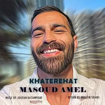 دانلود آهنگ مسعود عامل به نام خاطره هات دانلود آهنگ مسعود عامل به نام خاطره هات