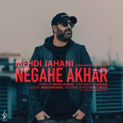 دانلود آهنگ مهدی جهانی به نام نگاه آخر (اسلو ورژن) دانلود آهنگ مهدی جهانی به نام نگاه آخر (اسلو ورژن)