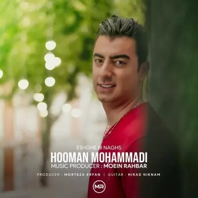دانلود آهنگ هومن محمدی به نام عشق بی نقص دانلود آهنگ هومن محمدی به نام عشق بی نقص
