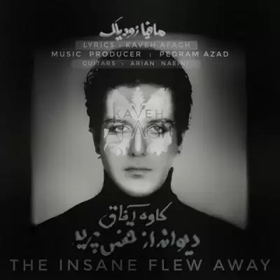 دانلود آهنگ کاوه آفاق به نام دیوانه از قفس پرید (زودیاک) دانلود آهنگ کاوه آفاق به نام دیوانه از قفس پرید (زودیاک)