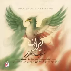 Shahab Mozaffari – Iran