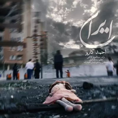 Ahmad Karoo – Iran Ahmad Karoo – Iran