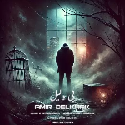 Amir Delkhak – Bi Dalil Amir Delkhak – Bi Dalil
