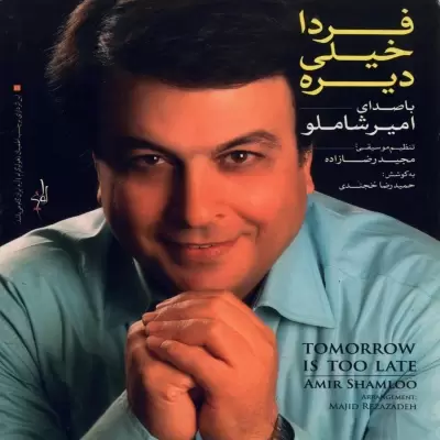 Amir Shamloo – Farda Kheili Direh Amir Shamloo – Farda Kheili Direh