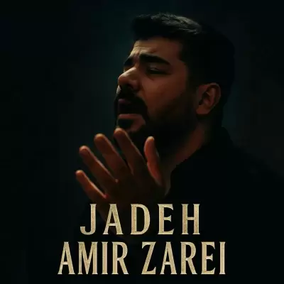 Amir Zarei – Jadeh Amir Zarei – Jadeh