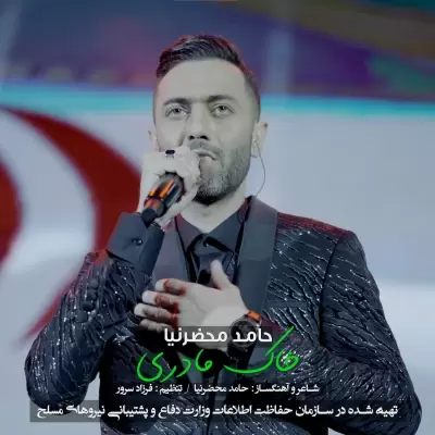 Hamed Mahzarnia – Khake Madari Hamed Mahzarnia – Khake Madari