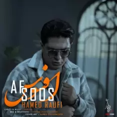 دانلود آهنگ حامد رئوفی به نام افسوس