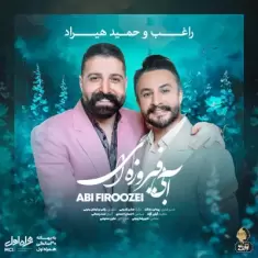 دانلود آهنگ حمید هیراد و راغب به نام آبی فیروزه ای