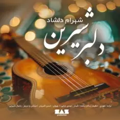 دانلود آهنگ شهرام دلشاد به نام دلبر شیرین