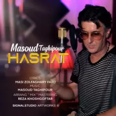 دانلود آهنگ مسعود تقی پور به نام حسرت