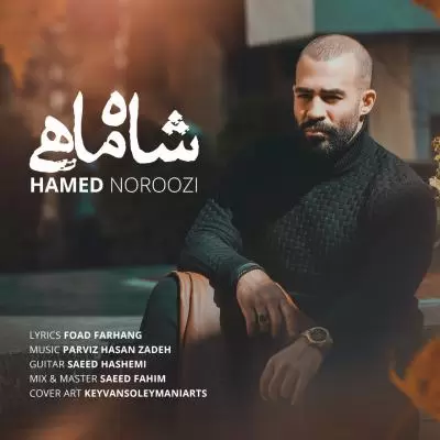 دانلود آهنگ حامد نوروزی به نام شاه ماهی دانلود آهنگ حامد نوروزی به نام شاه ماهی